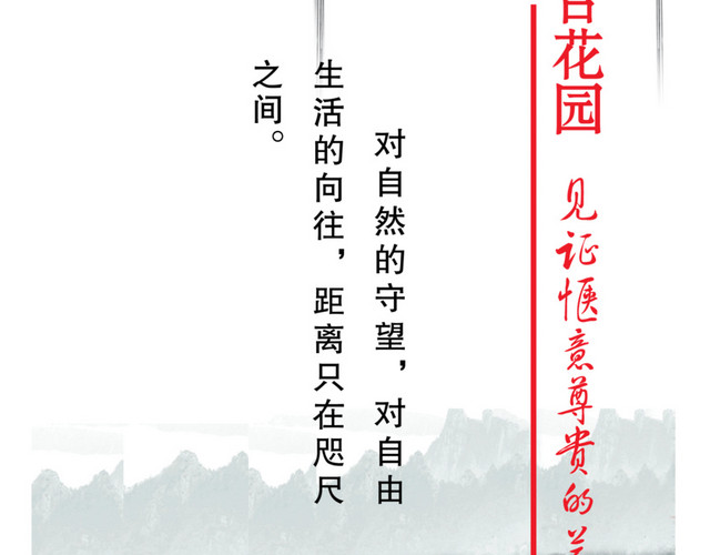 水墨风格房地产海报