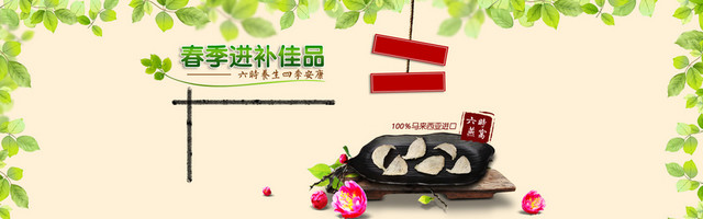 燕窝BANNER