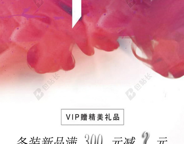 冬季让利活动H5背景