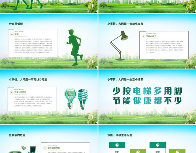 绿色清新节能环保主题PPT课件