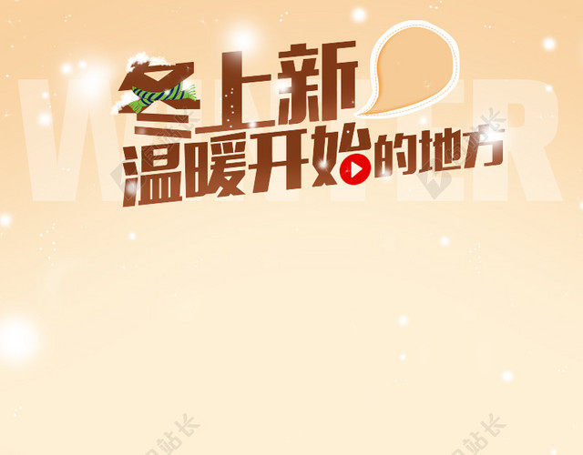 浪漫冬装服饰PSD分层主图背景素材