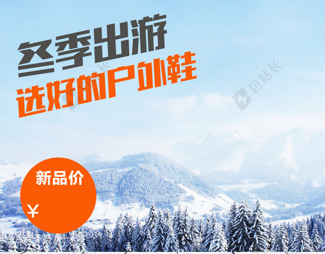 淘宝冬季雪花木板PSD分层主图背景素材