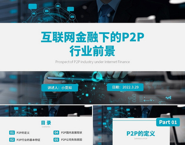 蓝灰色水彩简约商务互联网金融下的P2P行业前景PPT
