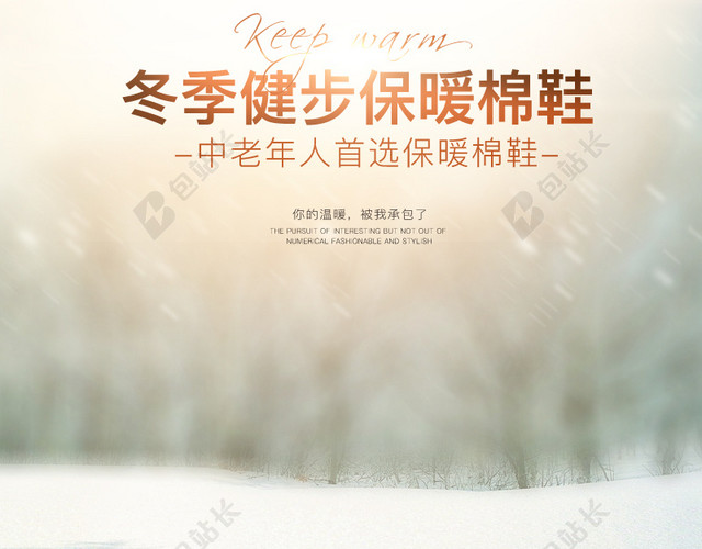 保暖棉鞋雪景PSD分层主图背景素材