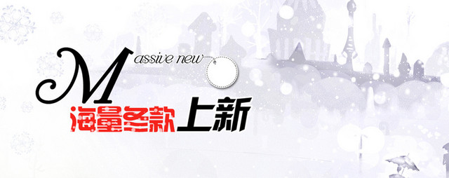 淘宝BANNER海报背景