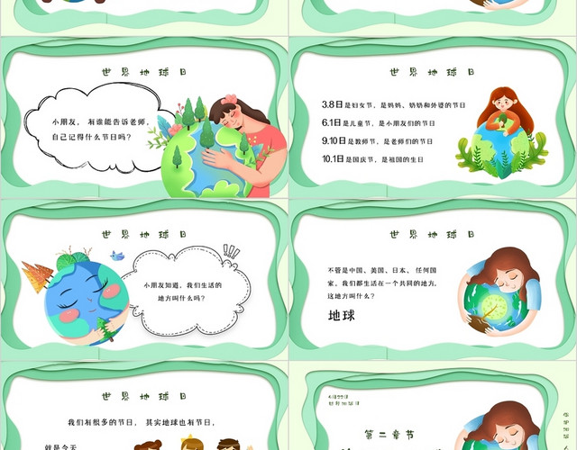 清新绿色剪纸风格世界地球日主题PPT模板