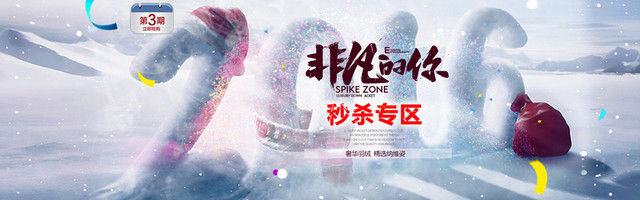 冬季秒杀清仓淘宝BANNER
