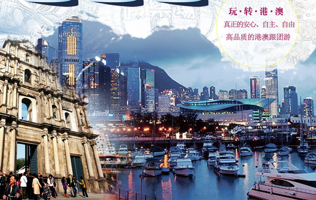 港澳旅游海报