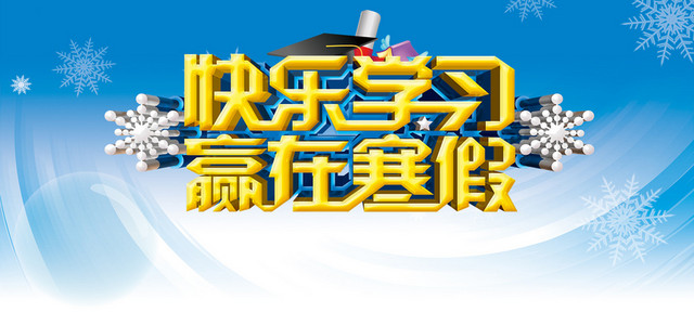 寒假简约清新蓝色海报BANNER背景