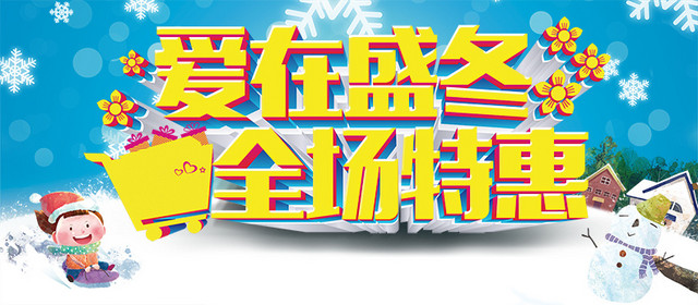 爱在盛冬
