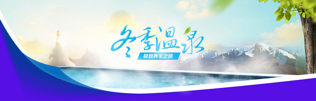 冬季温泉