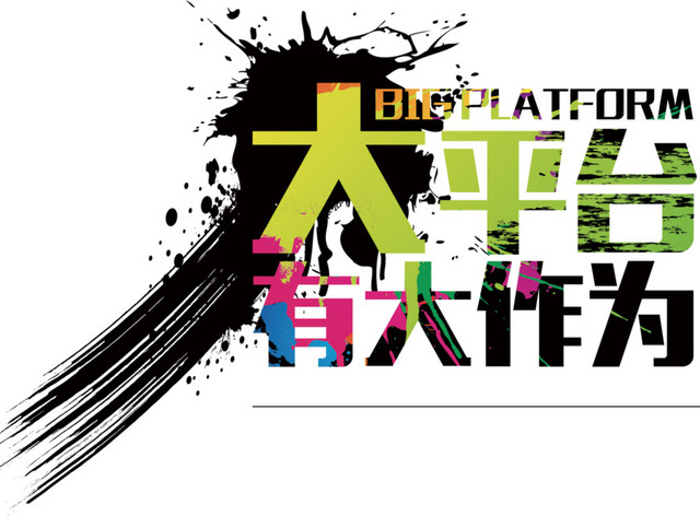 招聘艺术字
