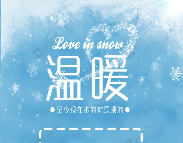 冬天雪花温暖白色雪景H5背景