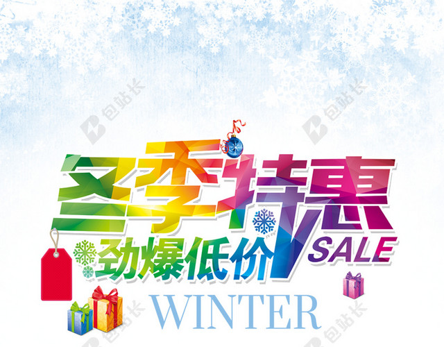 冬季特惠新品H5背景