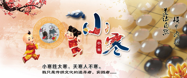 小寒2017年冬天围棋中国风BANNER