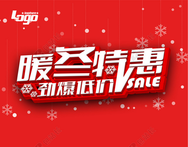 红色暖冬特惠海报背景