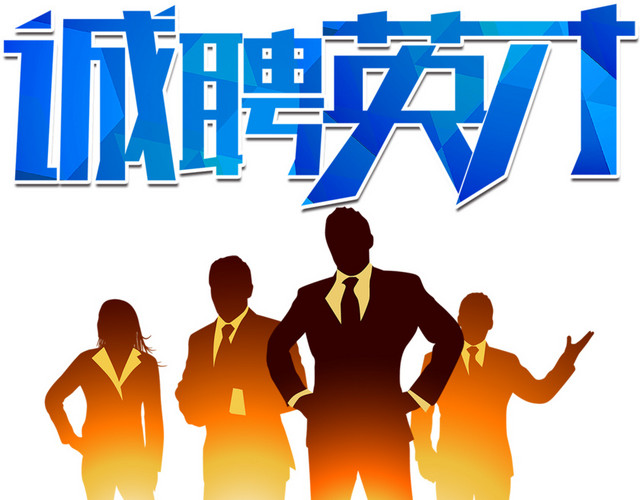 年后公司招聘蓝色科技诚聘英才艺术字宣传