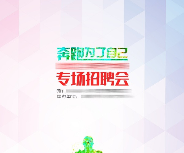 彩色奔跑素材