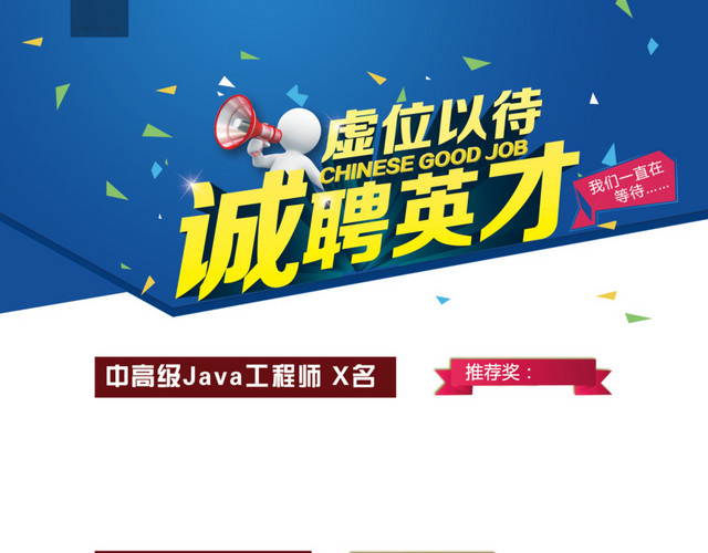 招聘广告