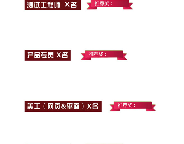 招聘广告