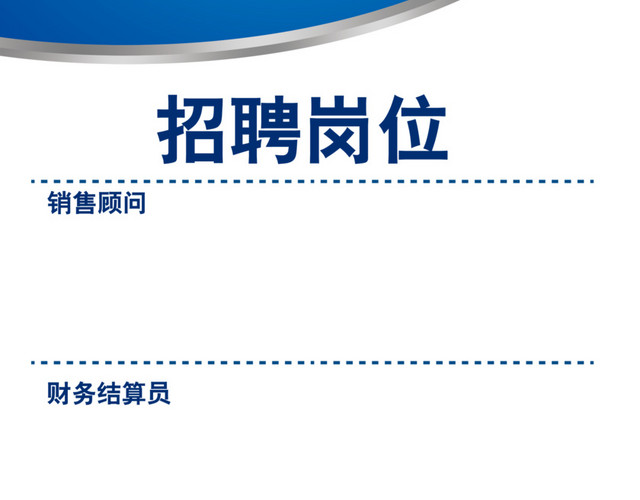招聘精英广告