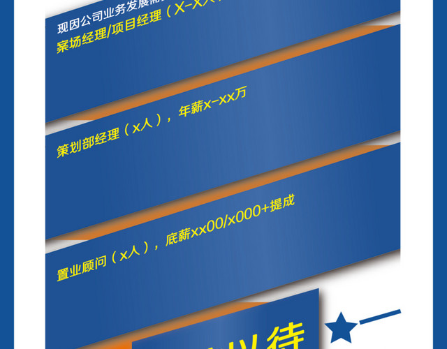 招聘广告
