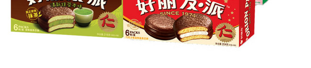 好丽友派
