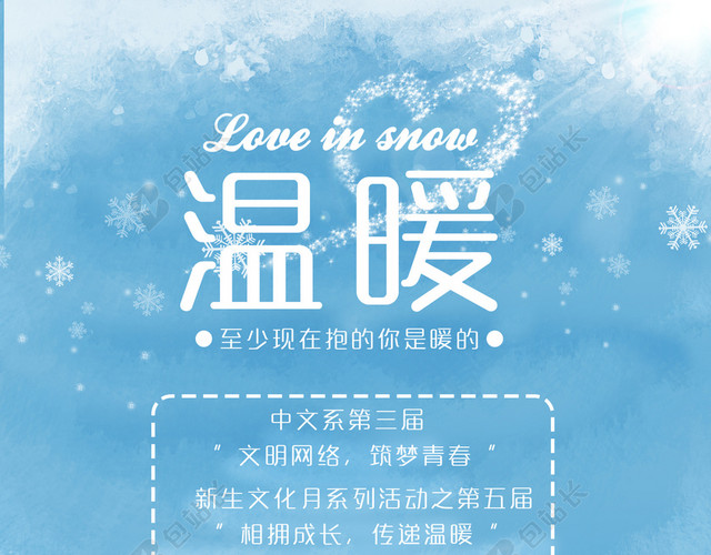 冬天雪花温暖雪景背景