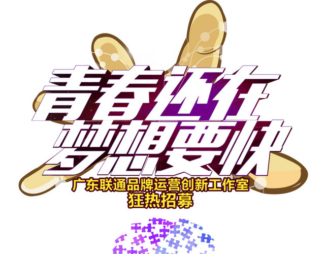 招聘广告