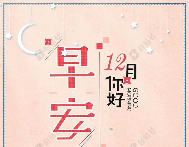 12月你好粉色插画唯美冬天背景