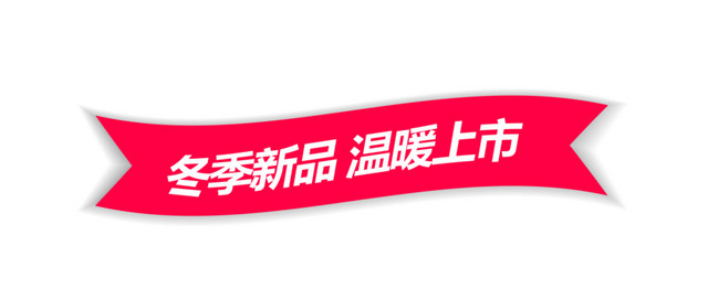 冬季新品温暖上市促销标签