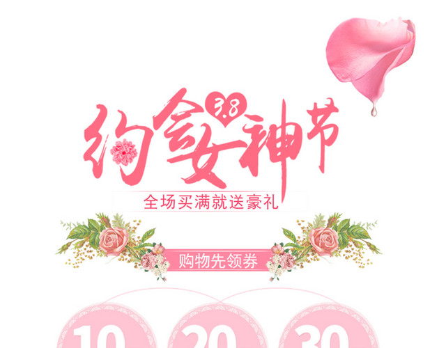约会女神节