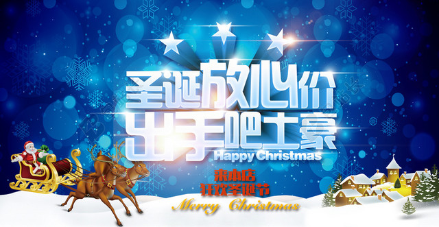 圣诞狂欢可爱卡通蓝色海报BANNER背景