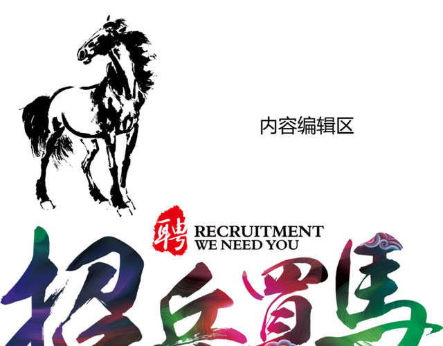 招聘艺术字