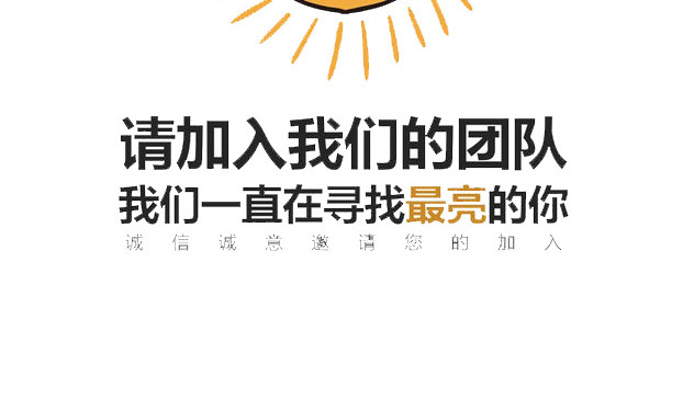 招聘广告