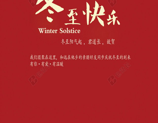 扇子中国风红色喜庆冬至背景图