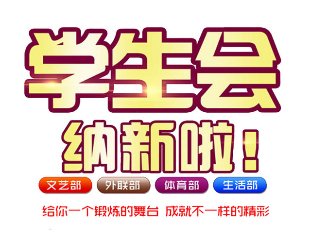 校园招聘素材