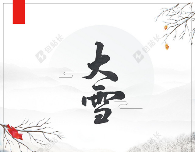 中国二十四节气之大雪创意