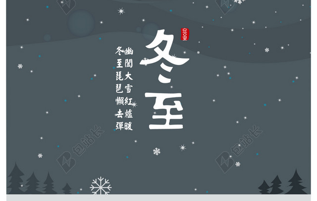 冬至汤圆广告海报背景