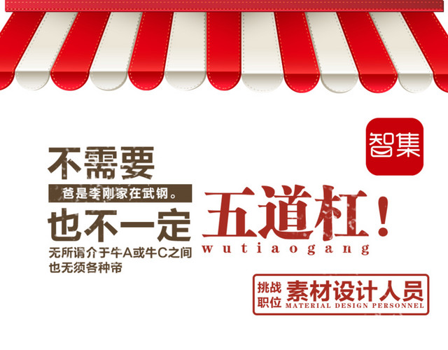 招聘广告