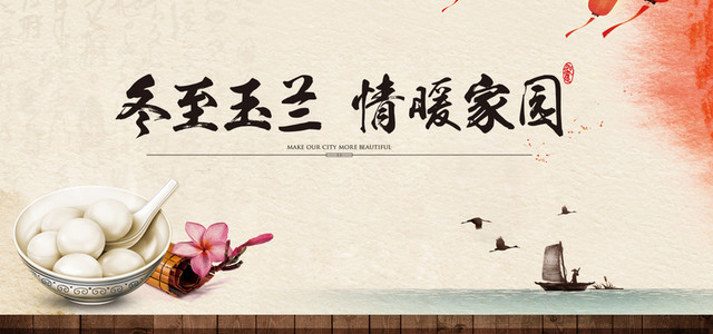 冬至中国风海报背景BANNER
