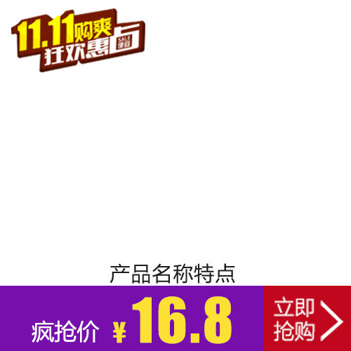 双十一页面主图