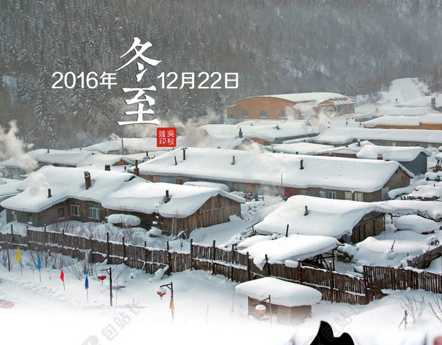 冬至雪屋海报背景图