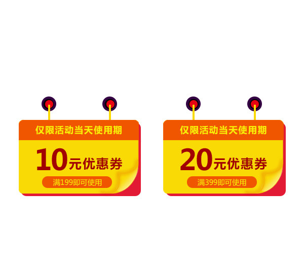 电商双十一优惠券