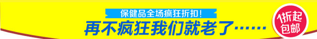 保健品BANNER