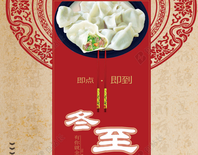 冬至节饺子汤圆海报背景素材