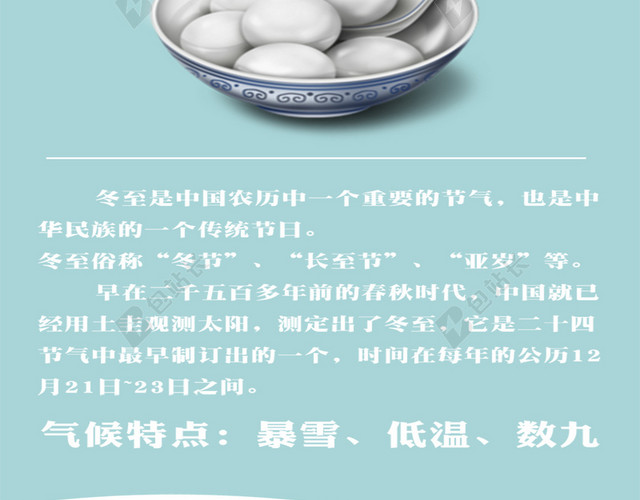 冬至浅色简约蓝色背景图
