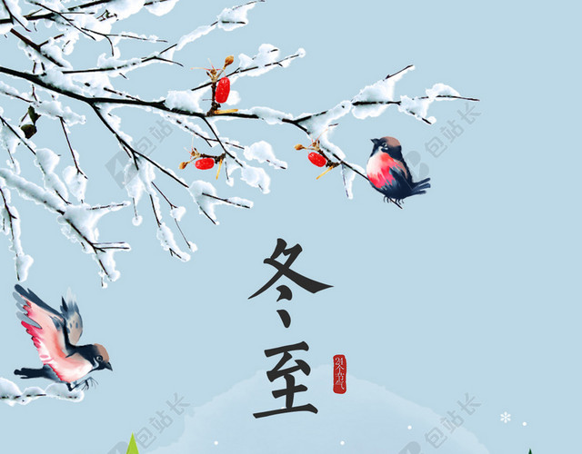 卡通冬至家人PSDH5背景