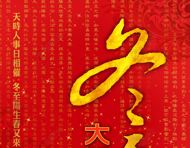 大过年冬至海报素材
