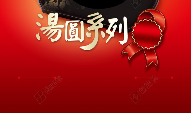 红色汤圆系列背景素材